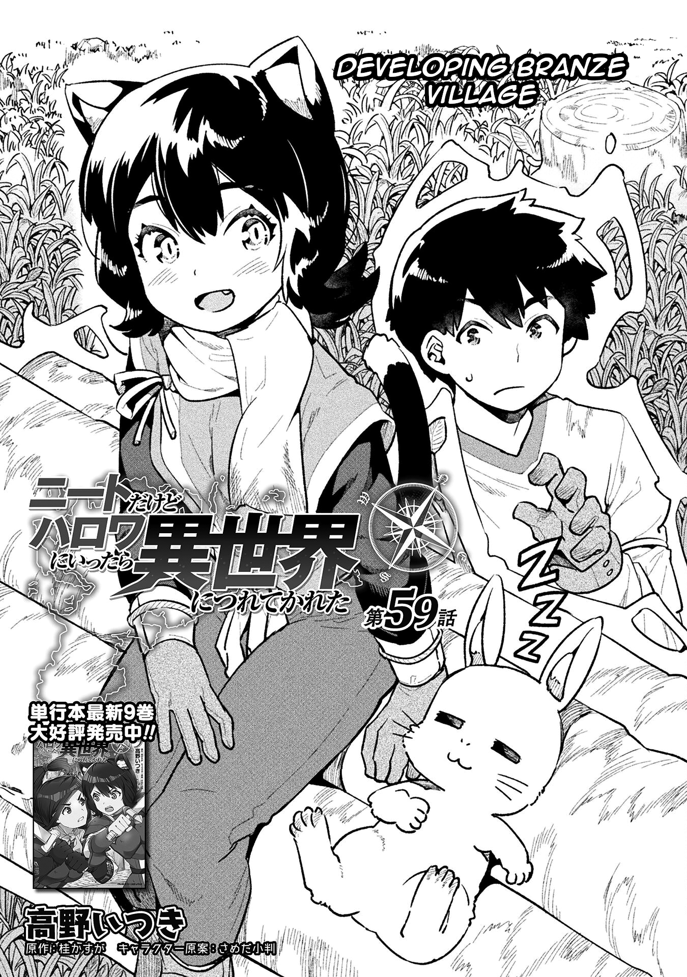 NEET dakedo Hello Work ni Ittara Isekai ni Tsuretekareta chapter 59 page 1