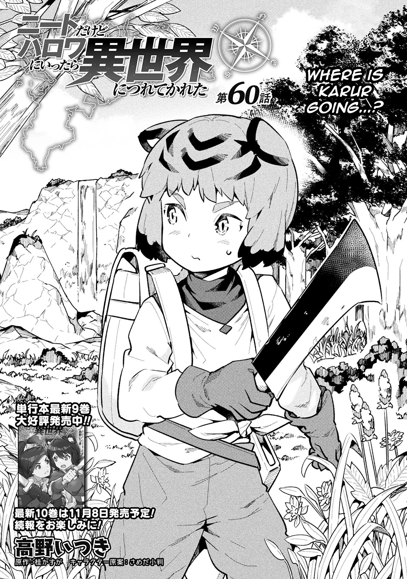 NEET dakedo Hello Work ni Ittara Isekai ni Tsuretekareta chapter 60 page 1