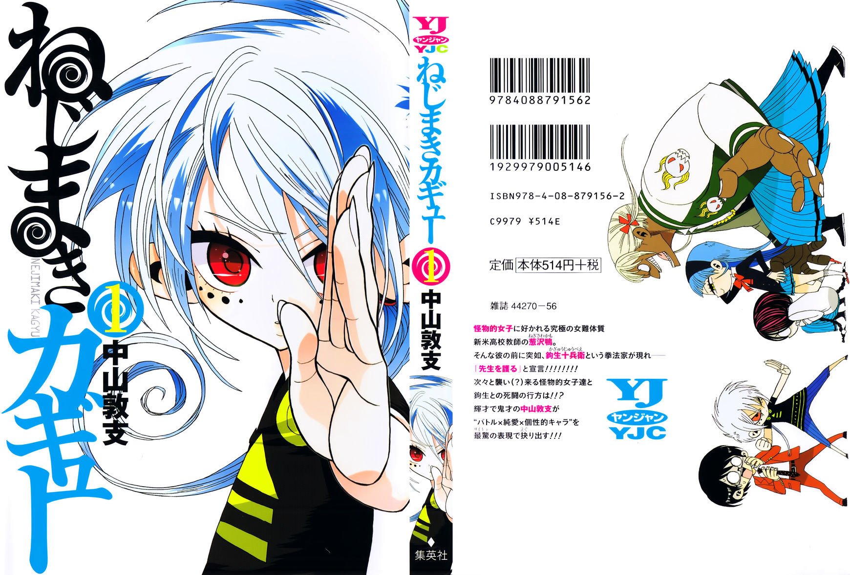 Nejimaki Kagyu chapter 1 page 1