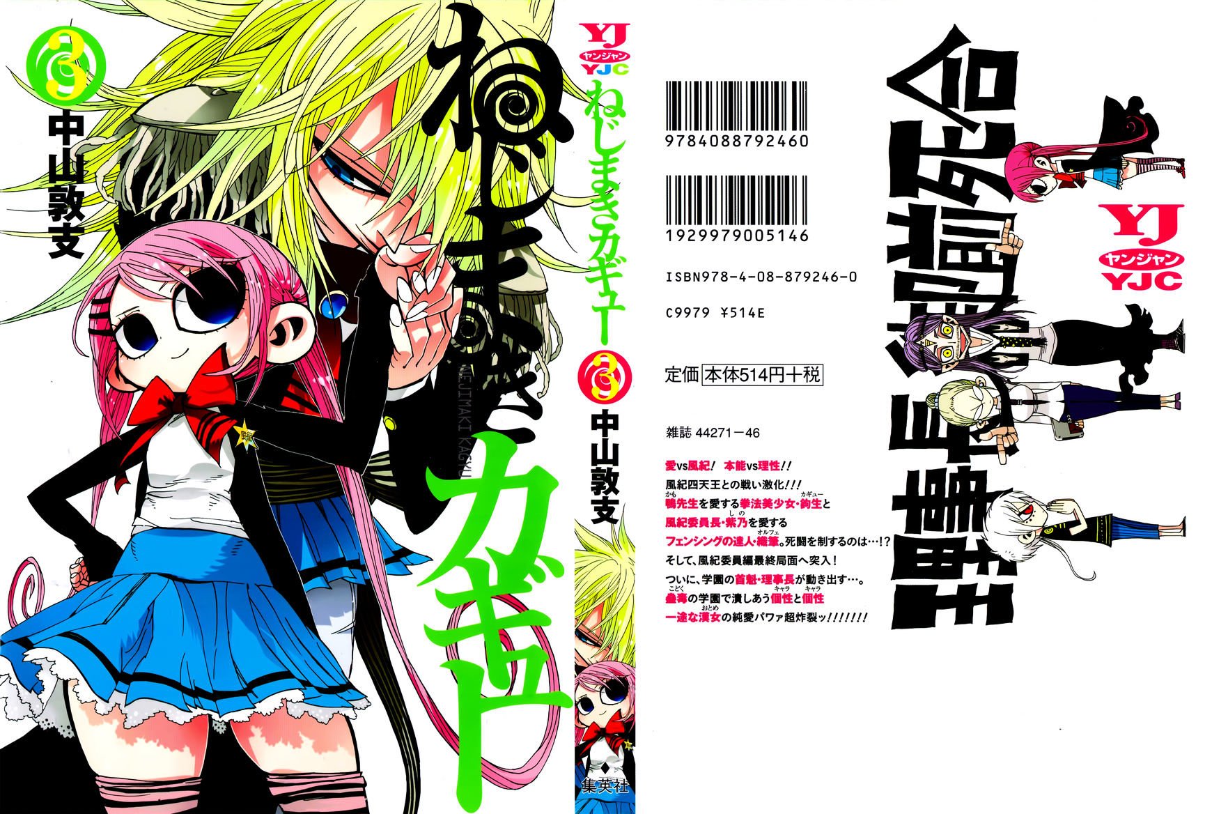 Nejimaki Kagyu chapter 18 page 1