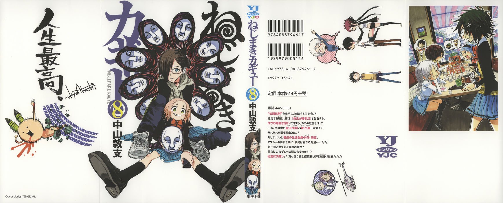 Nejimaki Kagyu chapter 68 page 1