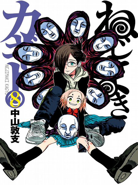 Cover of Nejimaki Kagyu