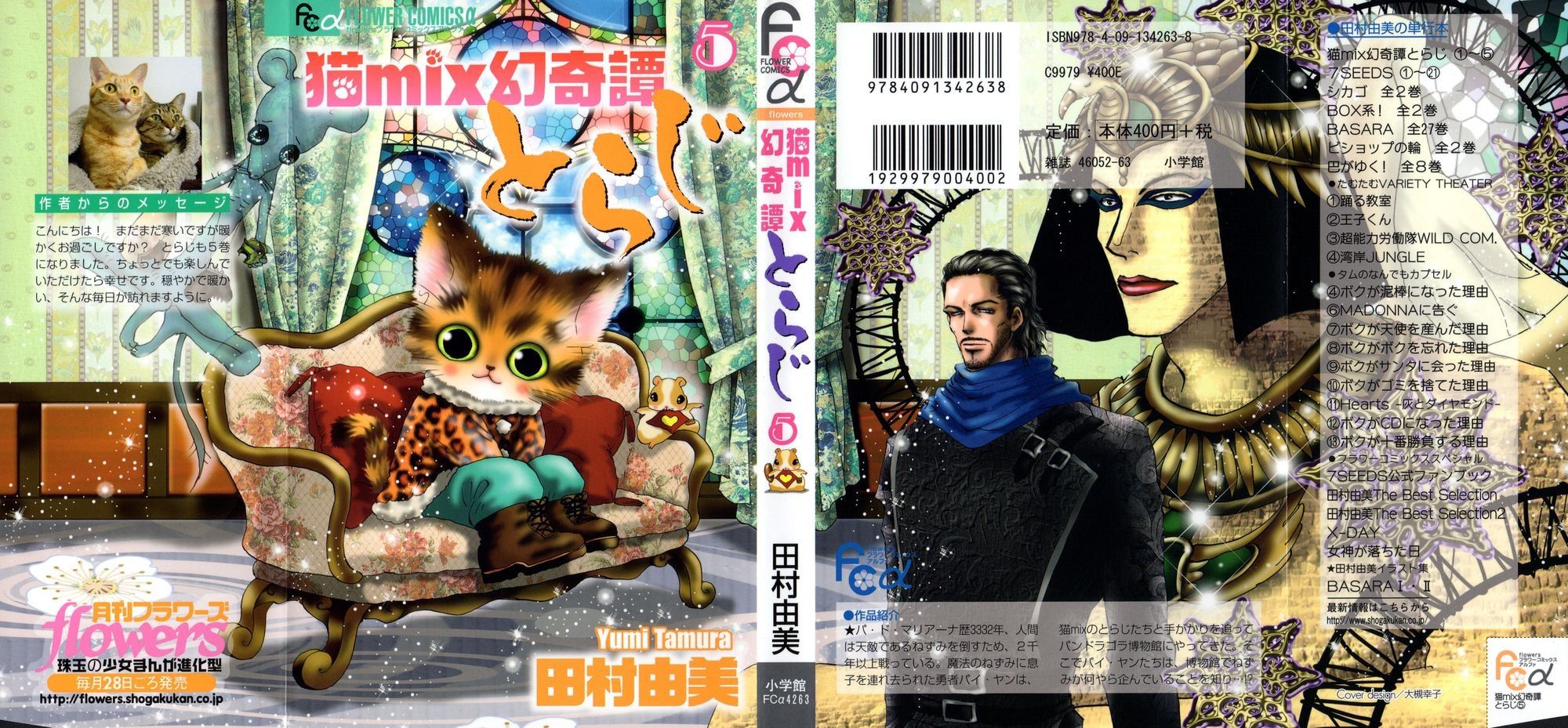 Neko Mix Genkitan Toraji chapter 15 page 2