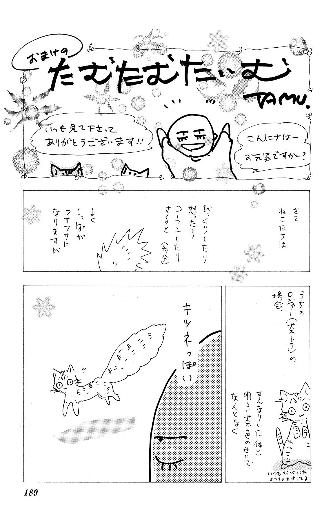 Neko Mix Genkitan Toraji chapter 17 page 63