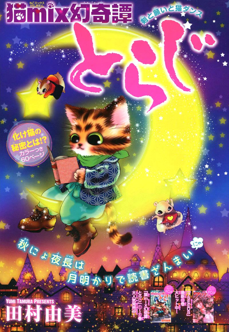 Neko Mix Genkitan Toraji chapter 20 page 3