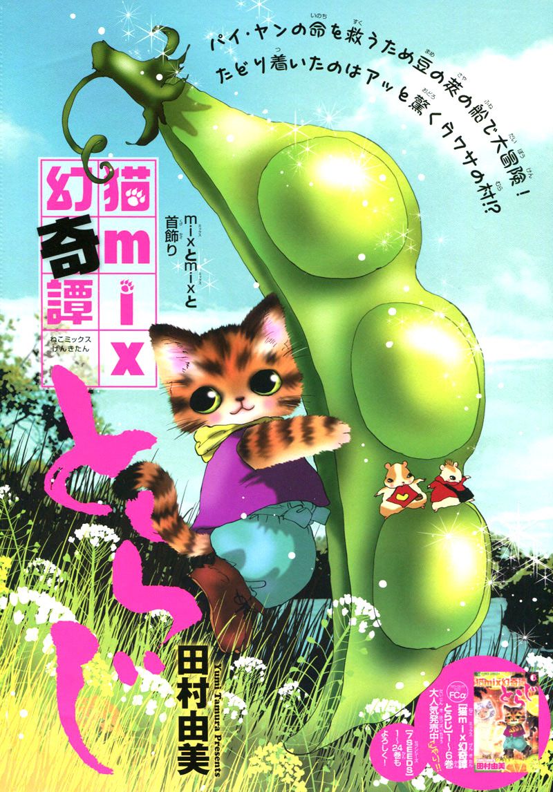 Neko Mix Genkitan Toraji chapter 22 page 4