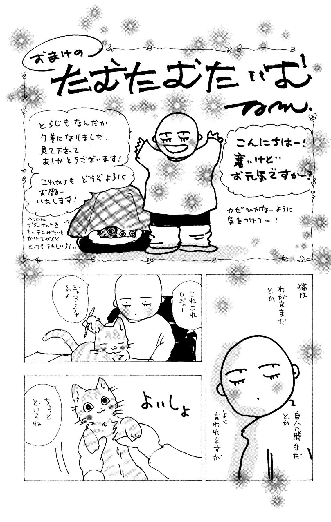 Neko Mix Genkitan Toraji chapter 23 page 61