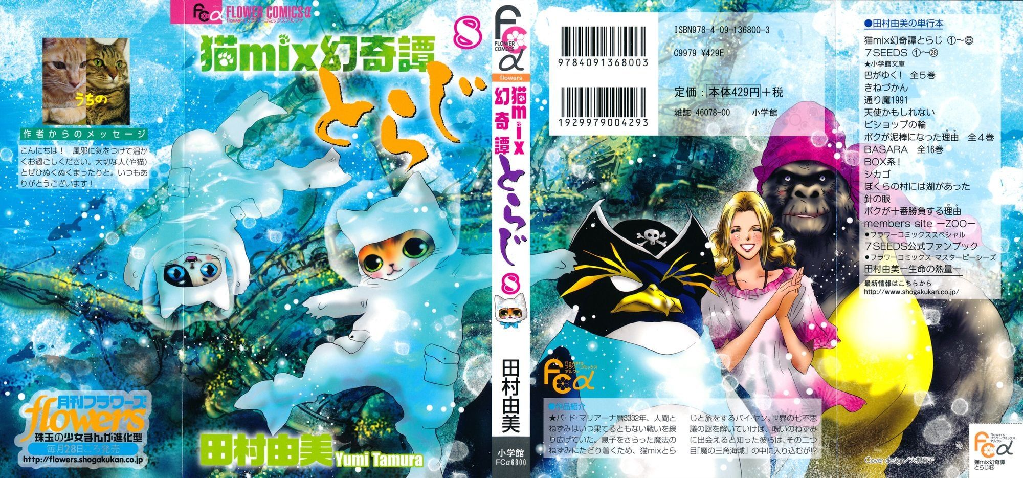 Neko Mix Genkitan Toraji chapter 24 page 2