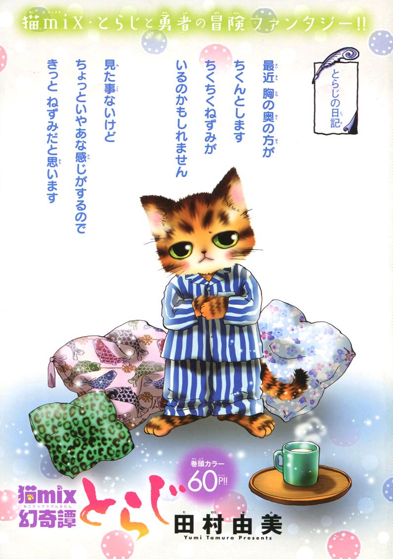 Neko Mix Genkitan Toraji chapter 26 page 3