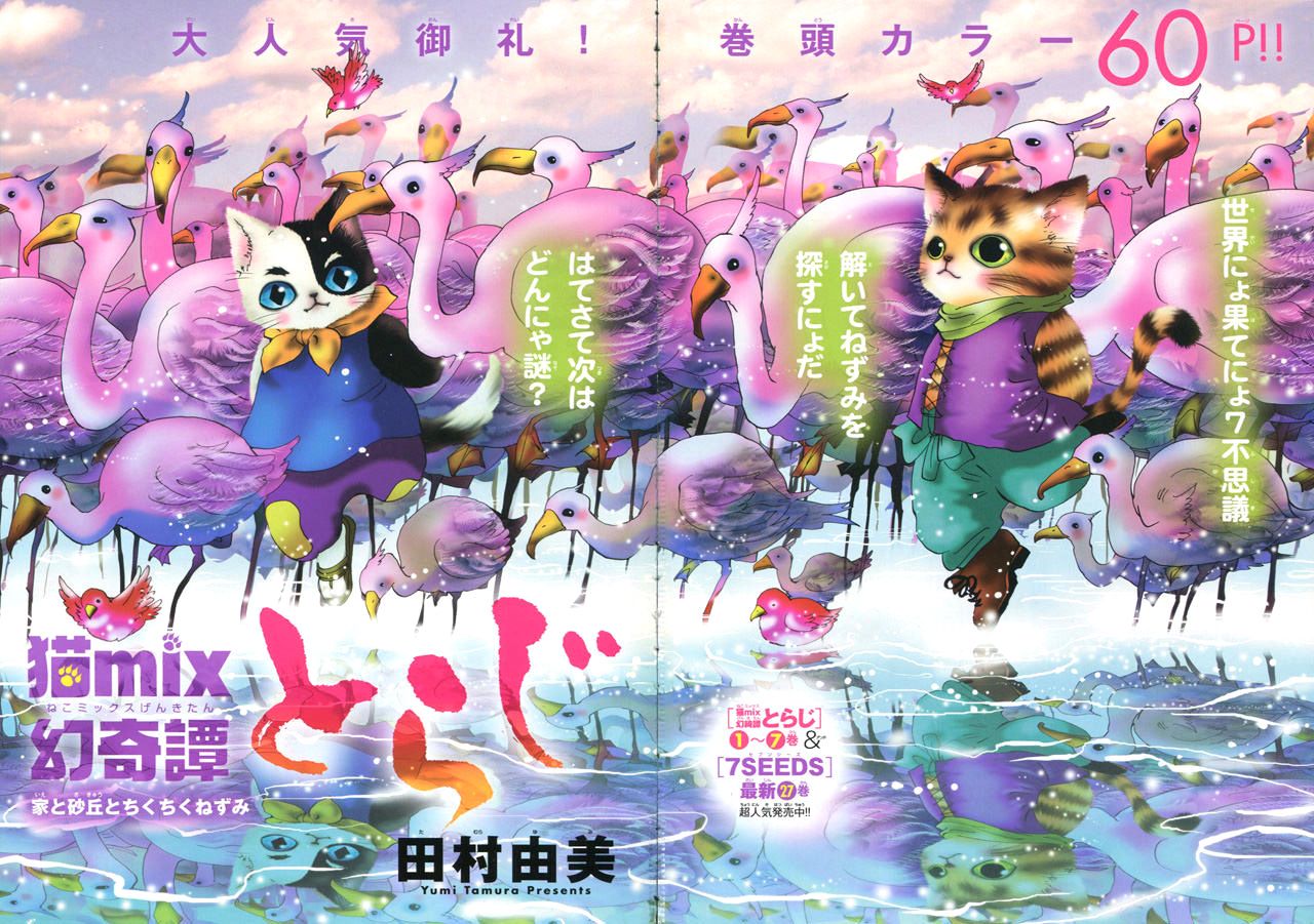 Neko Mix Genkitan Toraji chapter 26 page 5