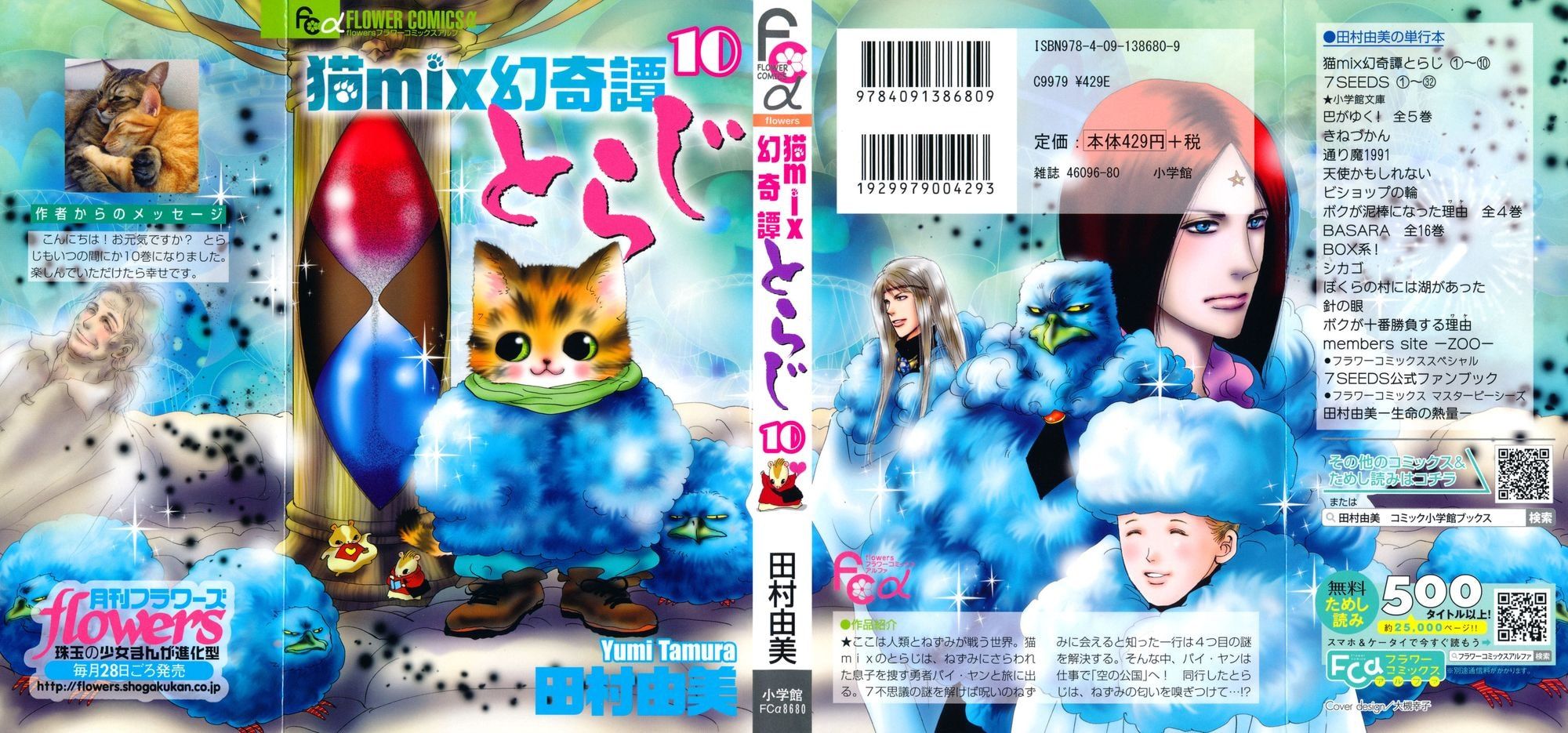 Neko Mix Genkitan Toraji chapter 30 page 2