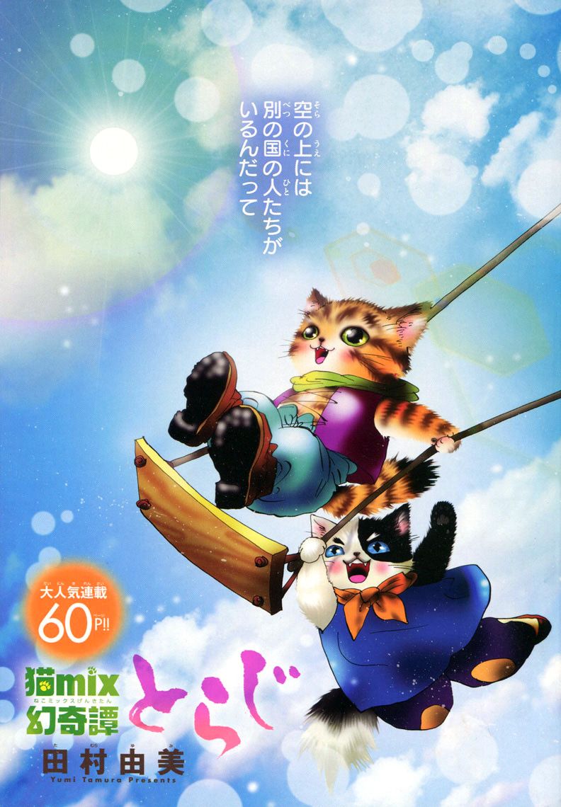 Neko Mix Genkitan Toraji chapter 30 page 8