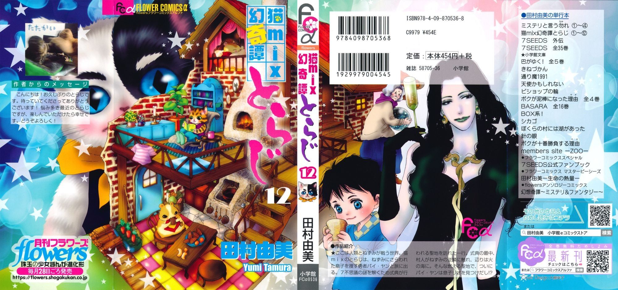 Neko Mix Genkitan Toraji chapter 36 page 2