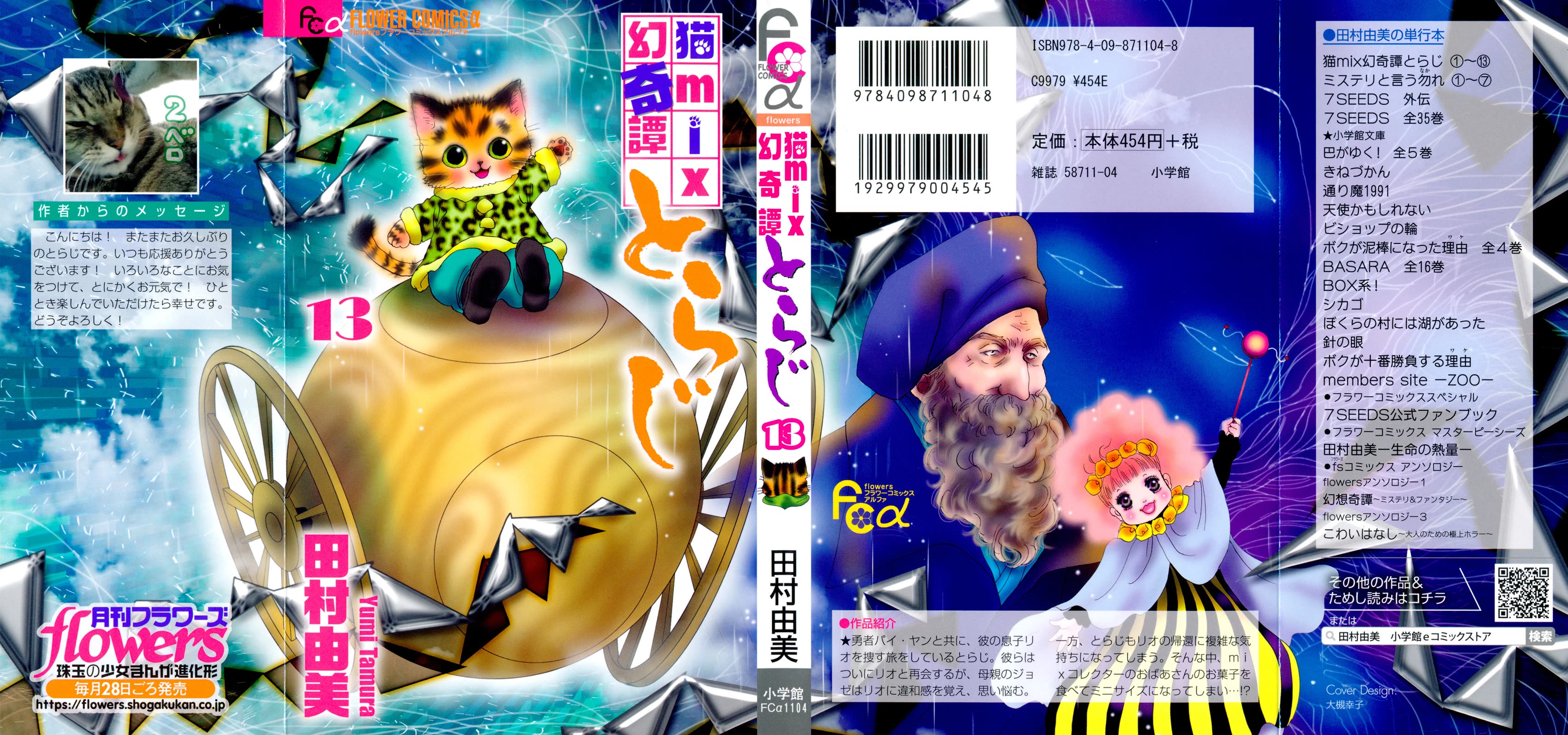 Neko Mix Genkitan Toraji chapter 39 page 1