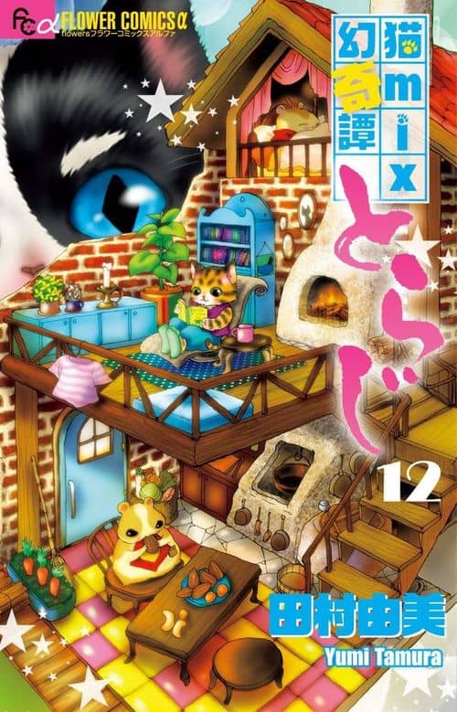 Cover of Neko Mix Genkitan Toraji