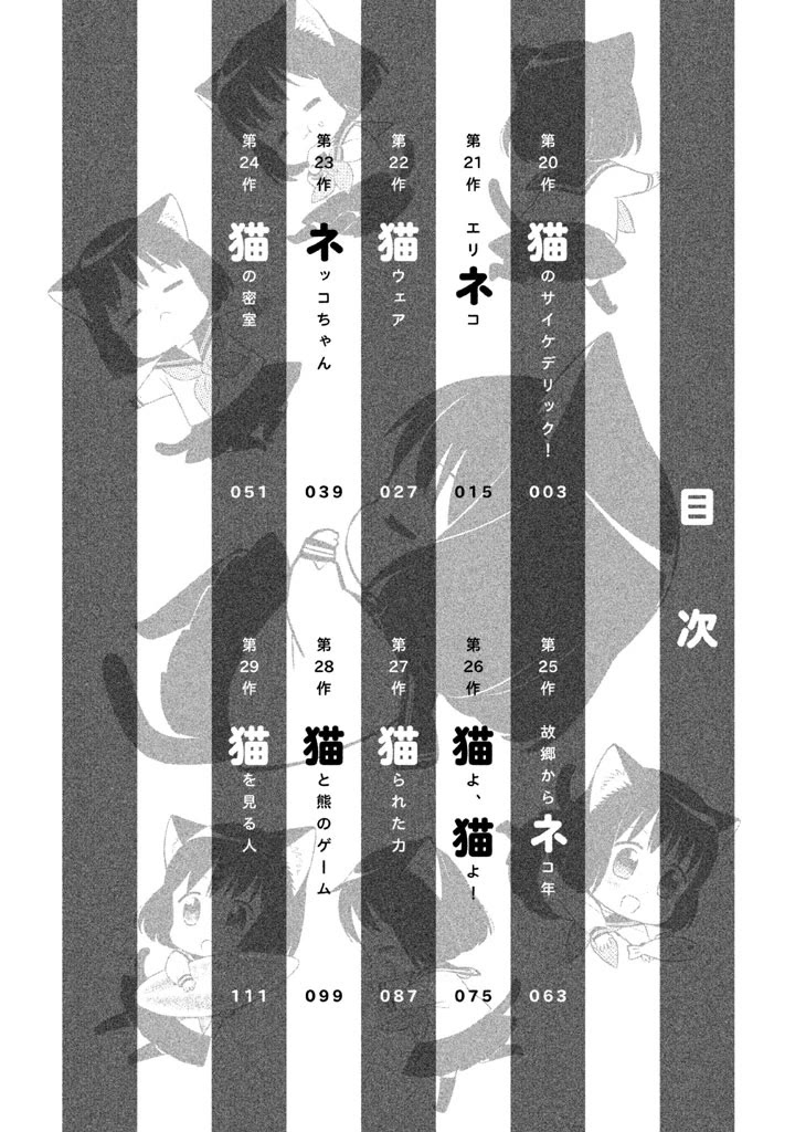 Neko no Kohana chapter 20 page 3