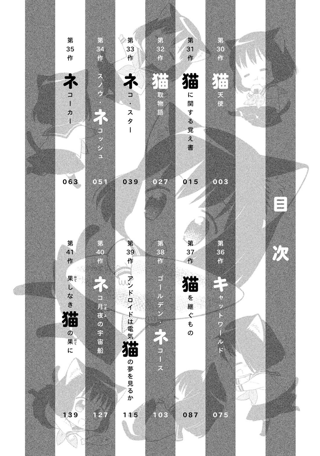 Neko no Kohana chapter 30 page 3