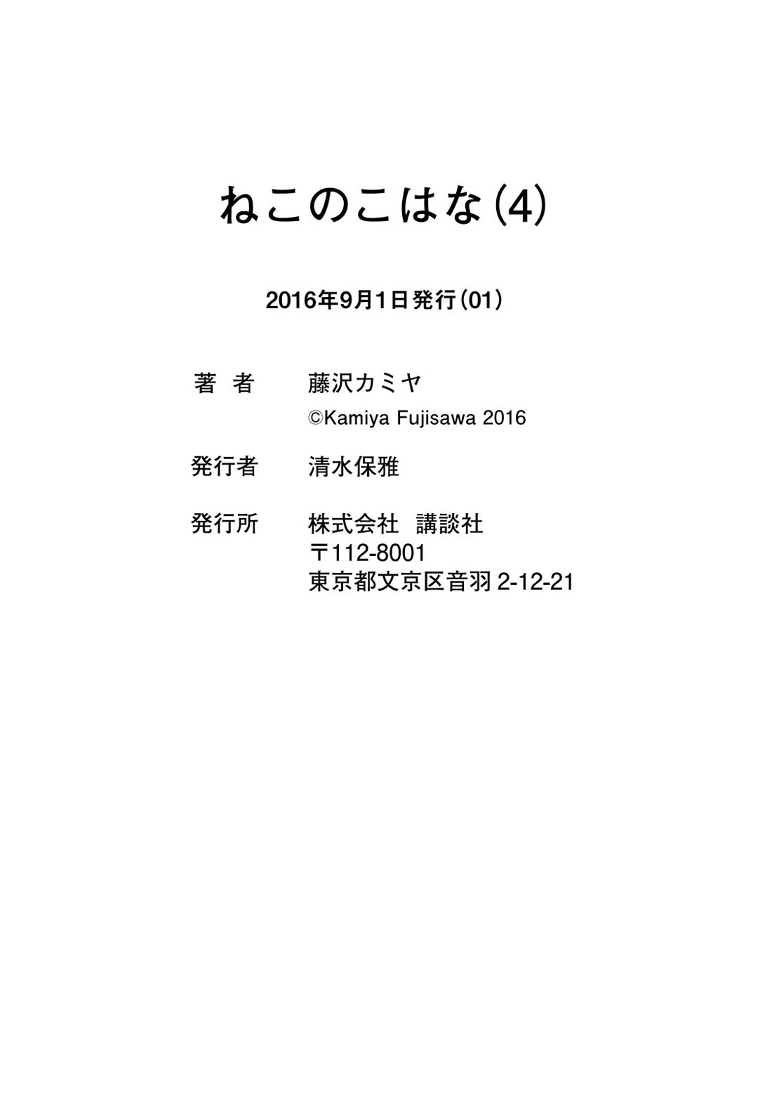 Neko no Kohana chapter 41.5 page 3