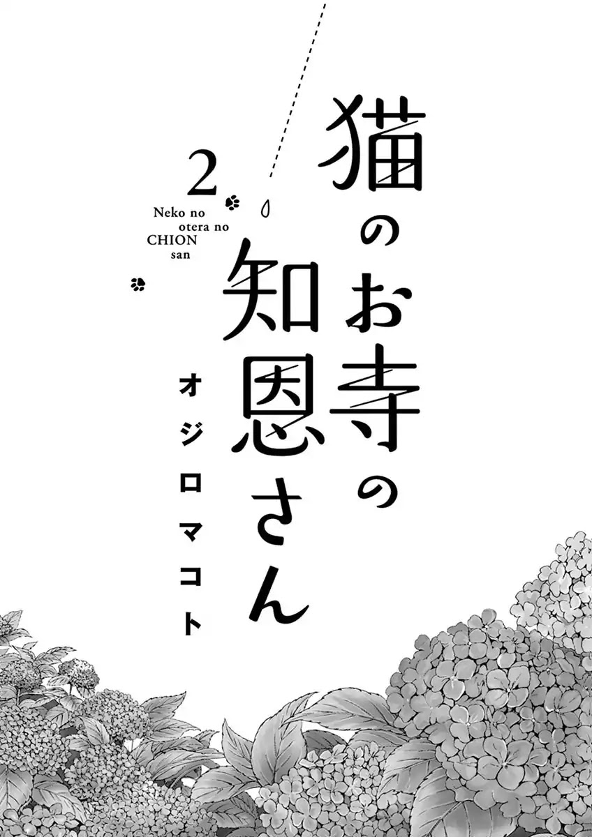 Neko no Otera no Chion-san chapter 10 page 2