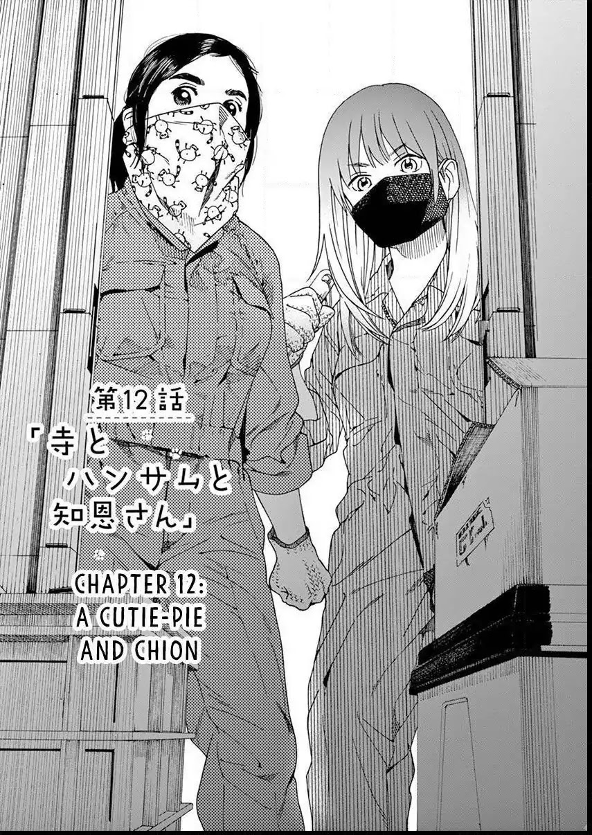 Neko no Otera no Chion-san chapter 12 page 2