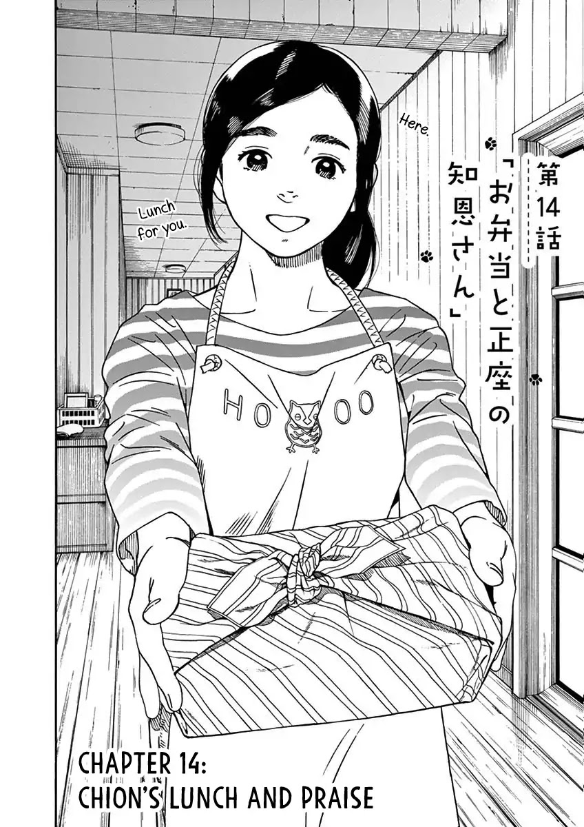 Neko no Otera no Chion-san chapter 14 page 2