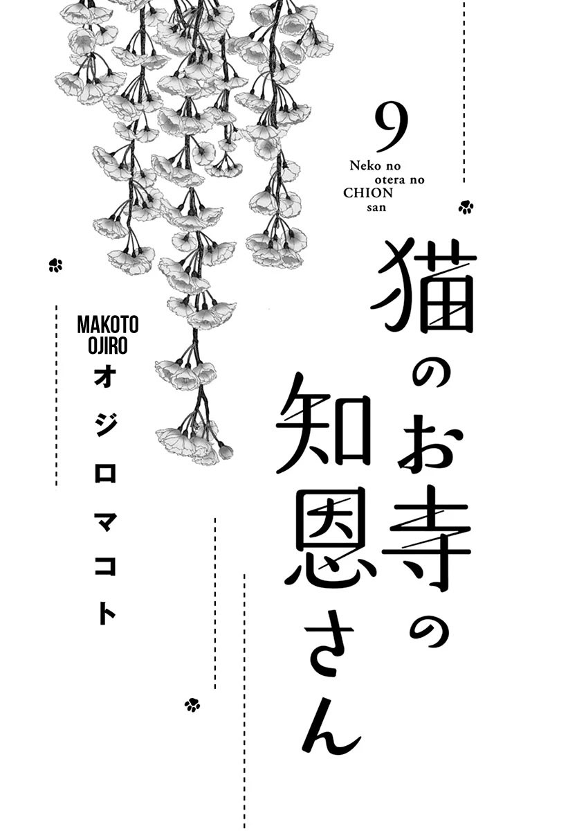 Neko no Otera no Chion-san chapter 71 page 2