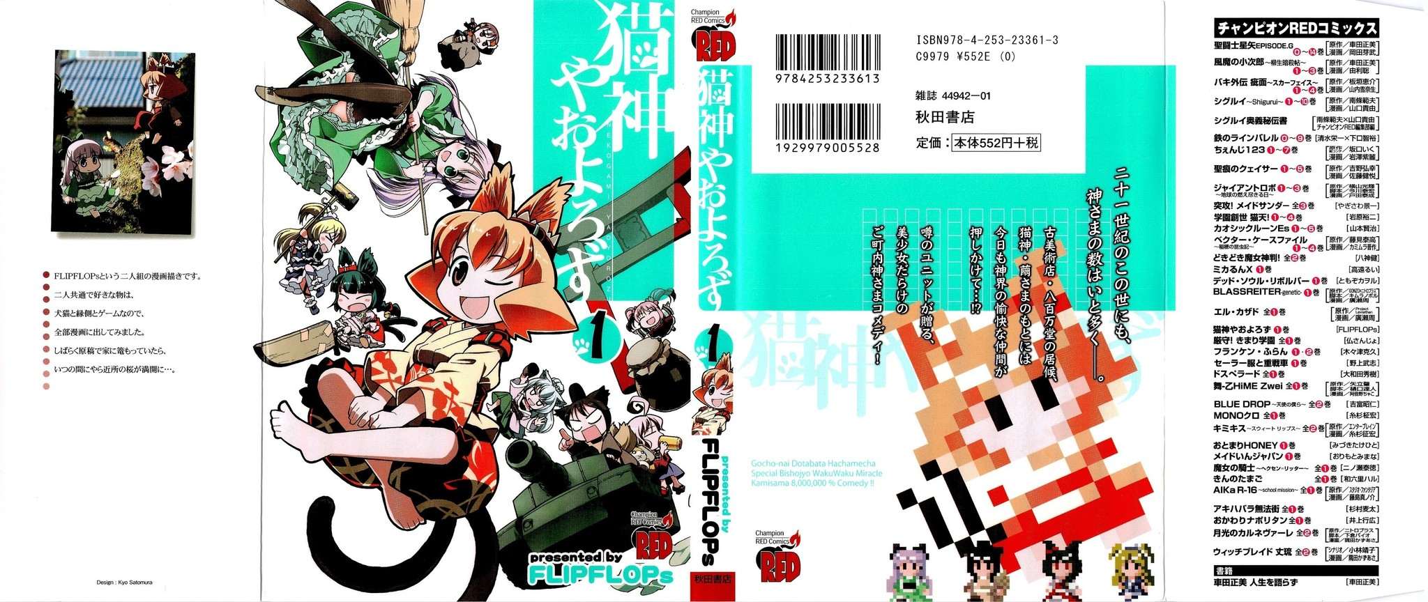 Nekogami Yaoyorozu chapter 1 page 1