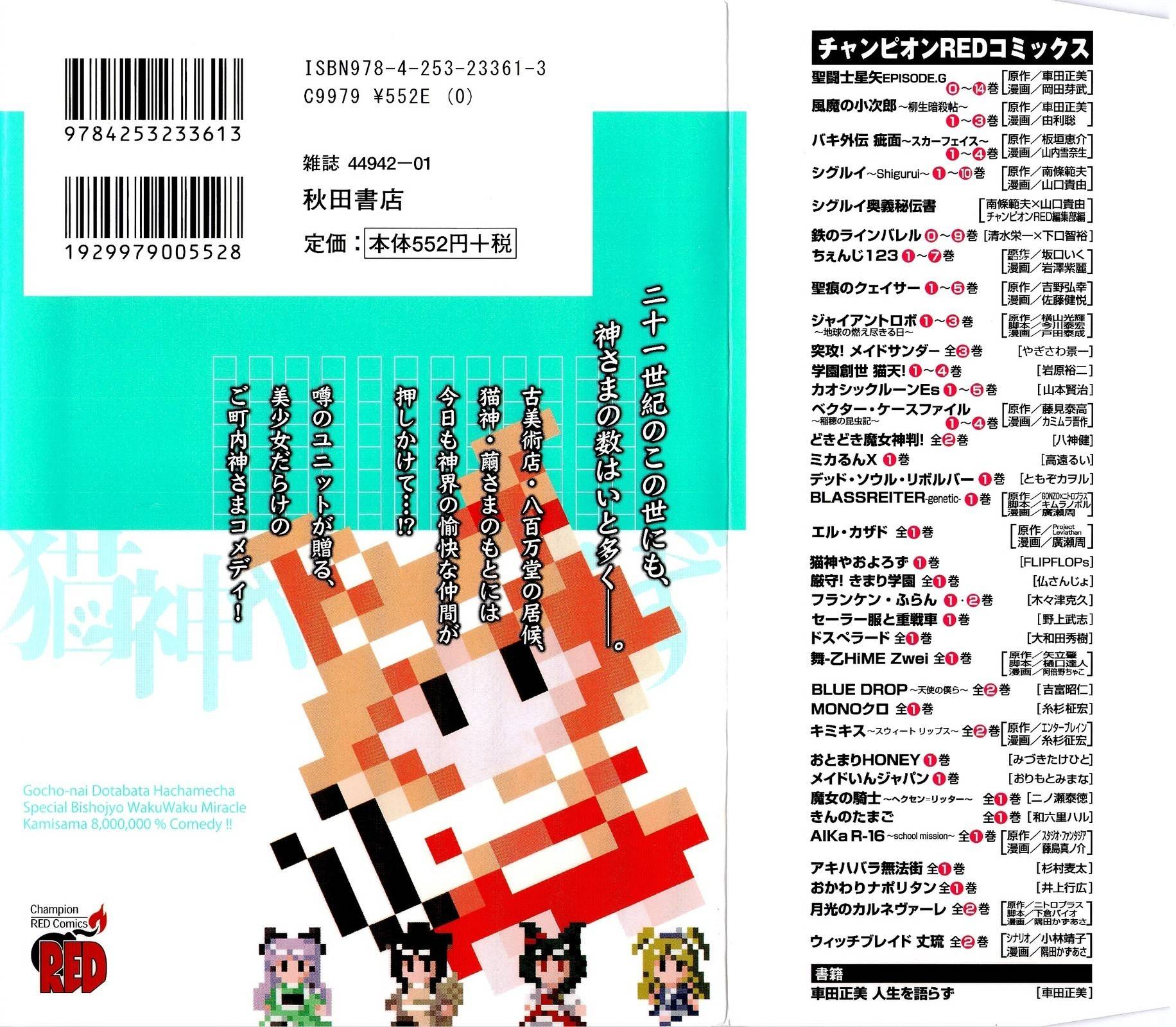 Nekogami Yaoyorozu chapter 1 page 3