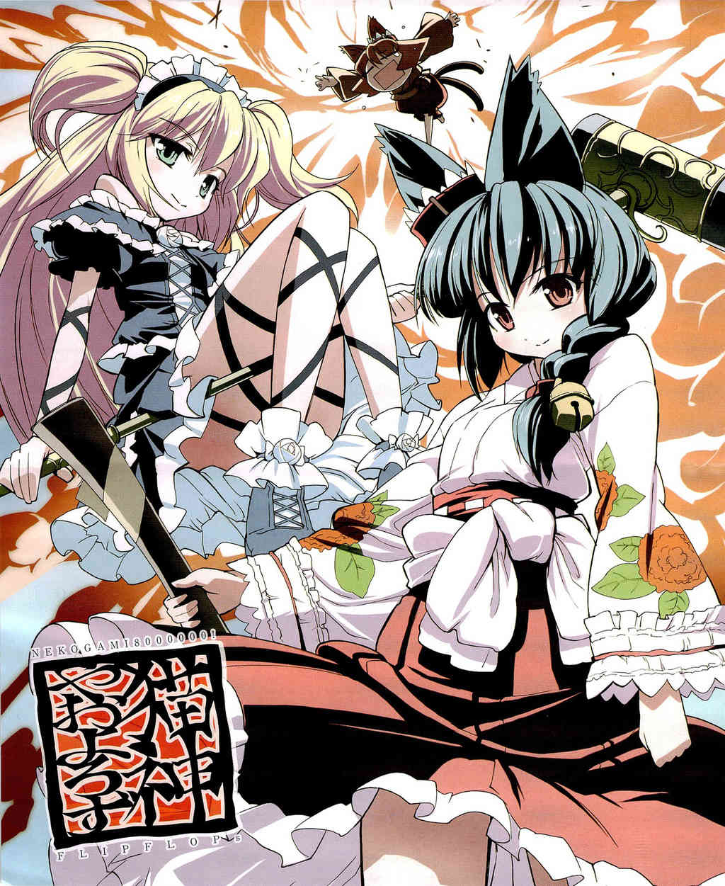 Nekogami Yaoyorozu chapter 1 page 5