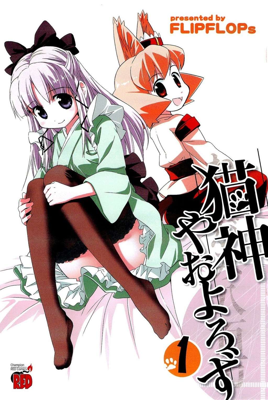 Nekogami Yaoyorozu chapter 1 page 7