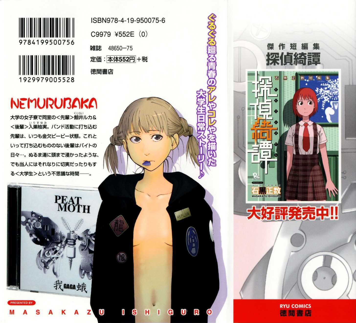 Nemurubaka chapter 1 page 3