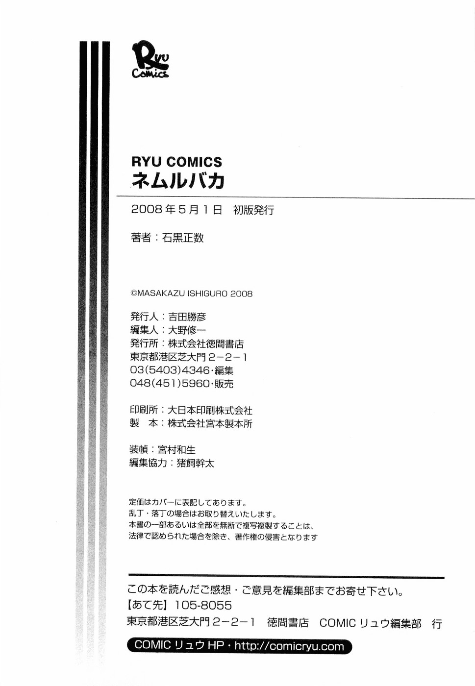 Nemurubaka chapter 7 page 42