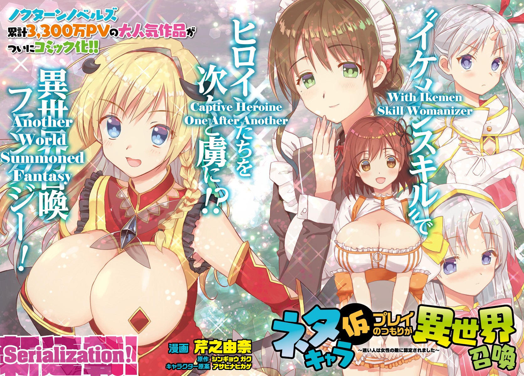 Neta Chara Kari Play no Tsumori ga Isekai Shoukan ~Mayoibito wa Josei no Teki ni Ninteisaremashita~ chapter 1 page 3