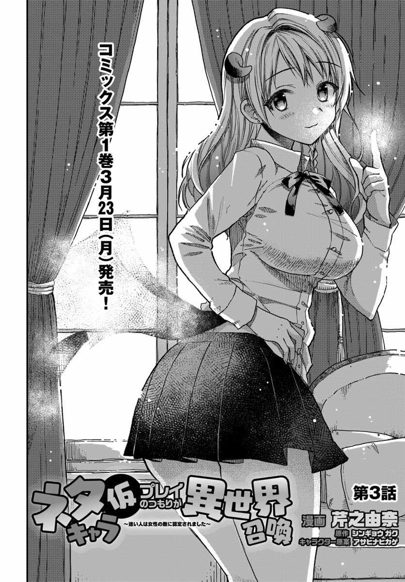 Neta Chara Kari Play no Tsumori ga Isekai Shoukan ~Mayoibito wa Josei no Teki ni Ninteisaremashita~ chapter 3 page 5
