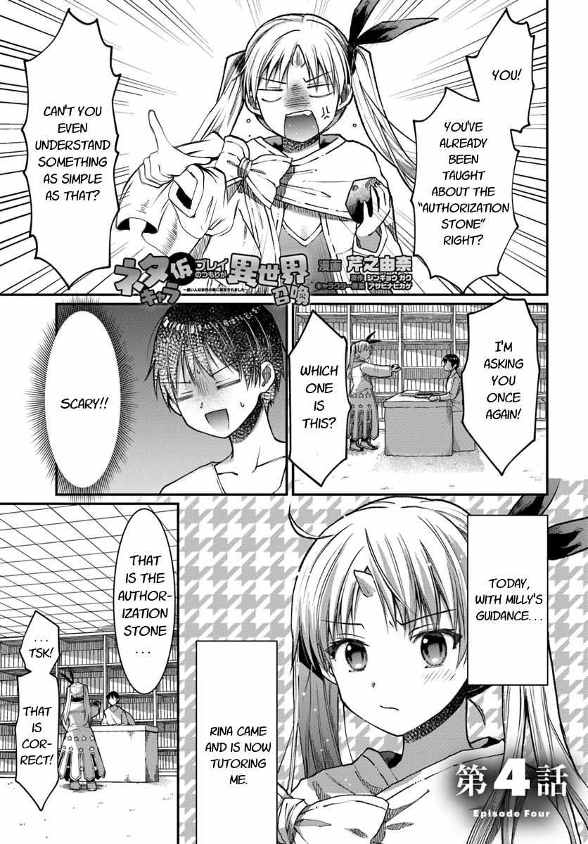 Neta Chara Kari Play no Tsumori ga Isekai Shoukan ~Mayoibito wa Josei no Teki ni Ninteisaremashita~ chapter 4 page 2