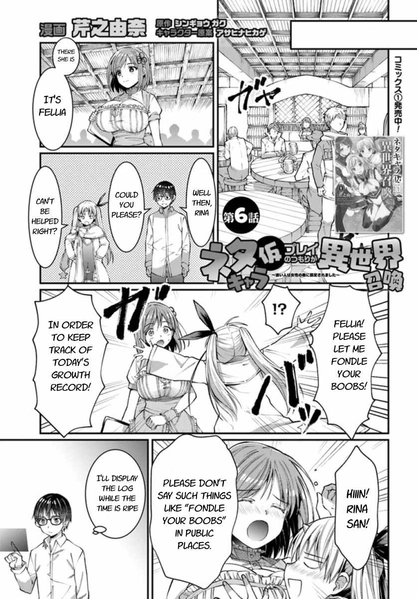 Neta Chara Kari Play no Tsumori ga Isekai Shoukan ~Mayoibito wa Josei no Teki ni Ninteisaremashita~ chapter 6 page 2