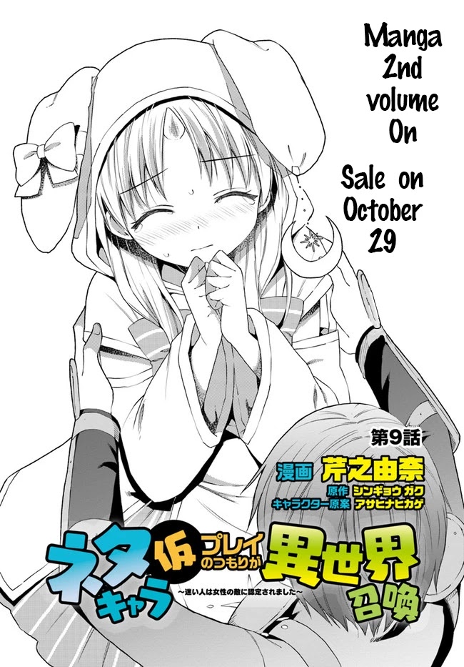 Neta Chara Kari Play no Tsumori ga Isekai Shoukan ~Mayoibito wa Josei no Teki ni Ninteisaremashita~ chapter 9 page 2