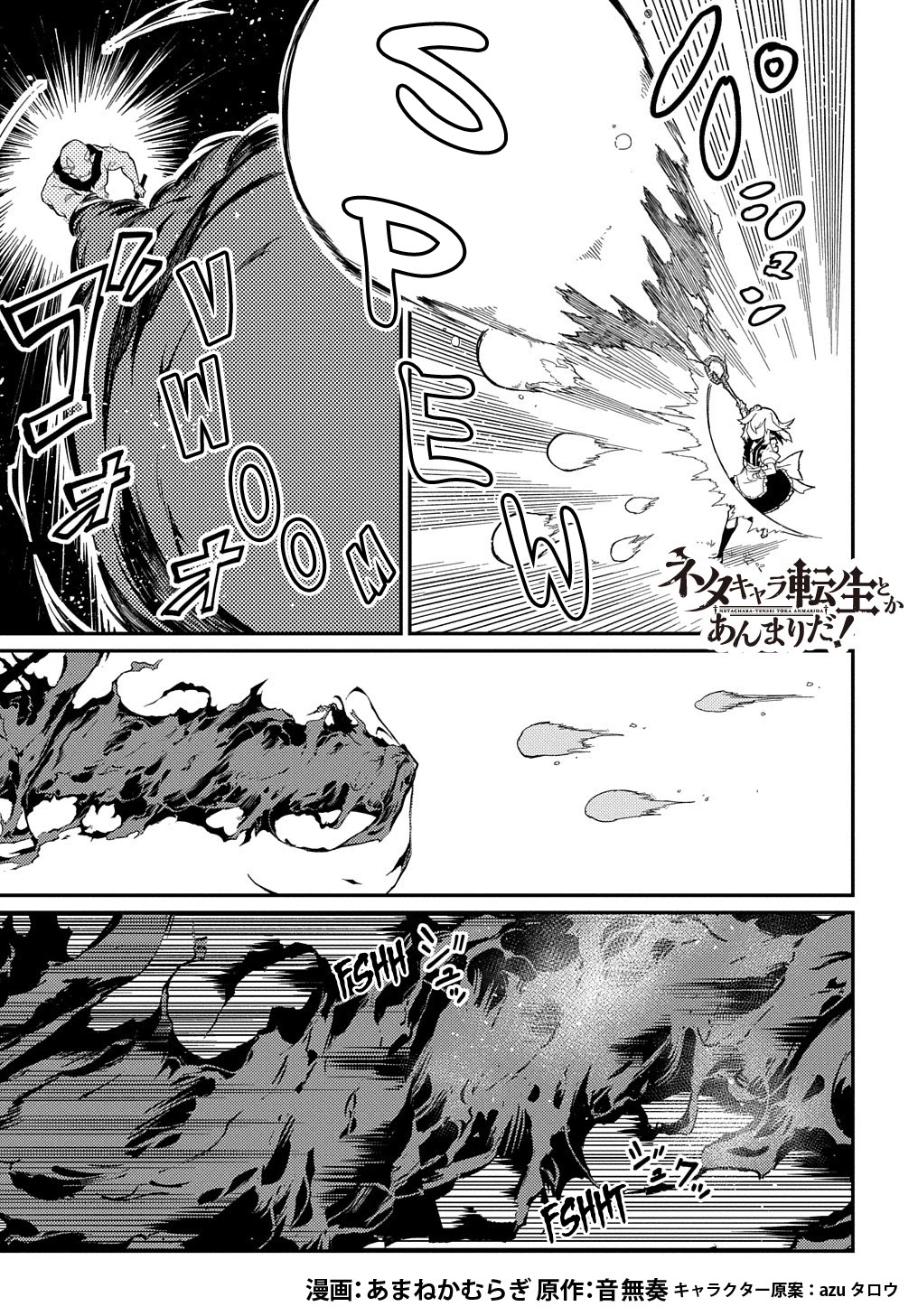 Neta Chara Tensei to ka anmari da! chapter 10 page 17