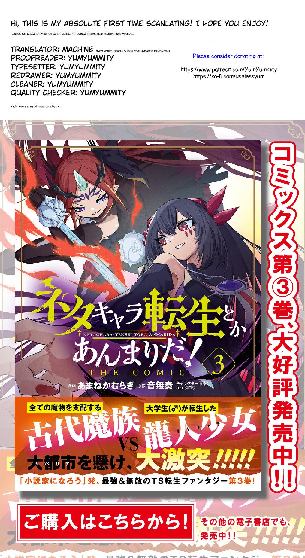 Neta Chara Tensei to ka anmari da! chapter 14 page 1