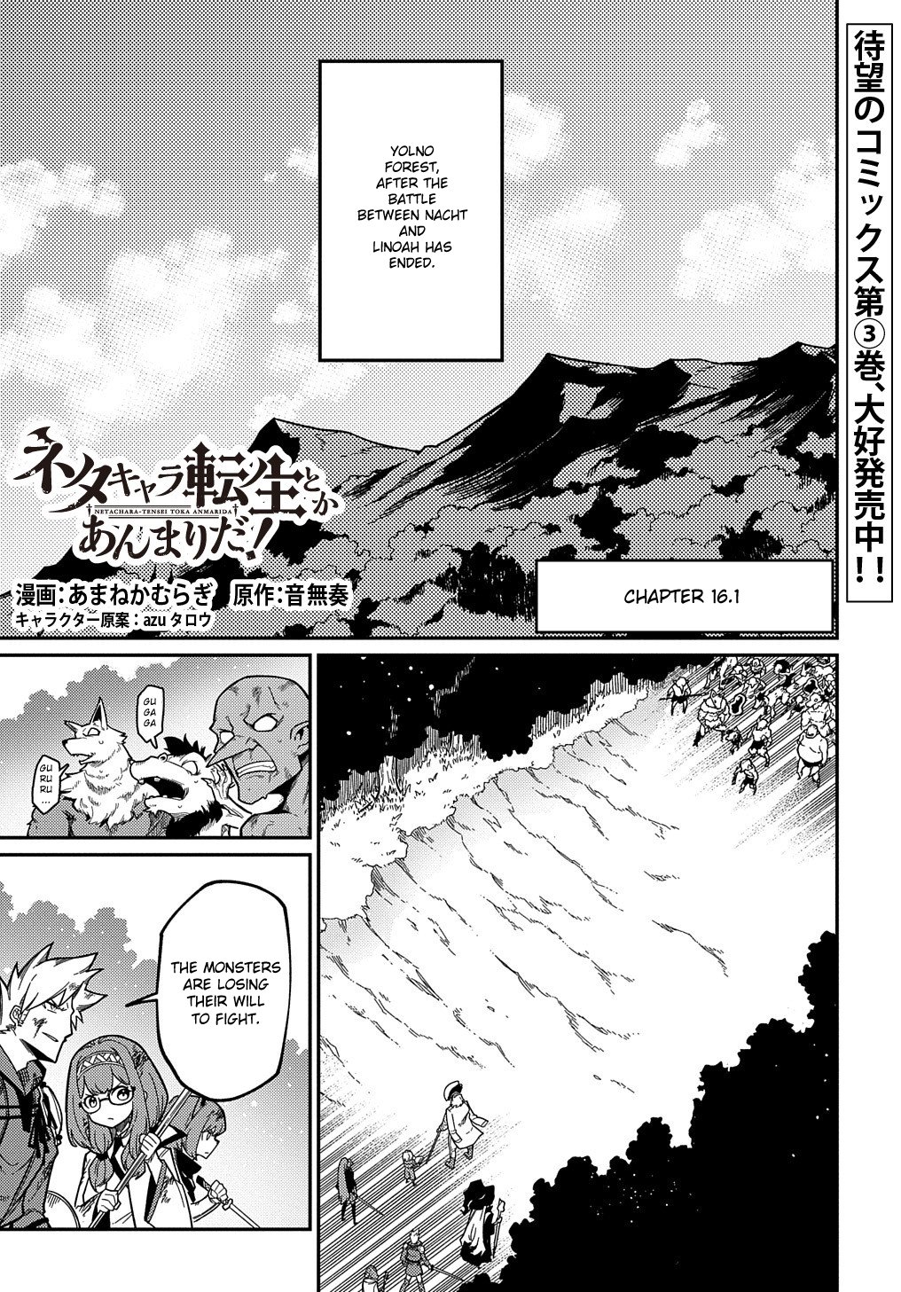 Neta Chara Tensei to ka anmari da! chapter 16.1 page 4