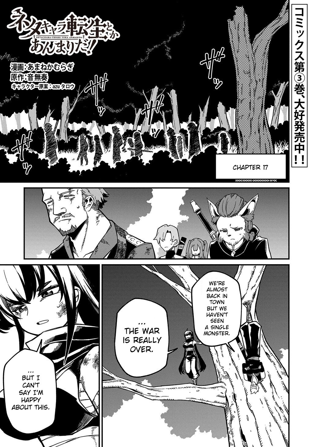Neta Chara Tensei to ka anmari da! chapter 17 page 4