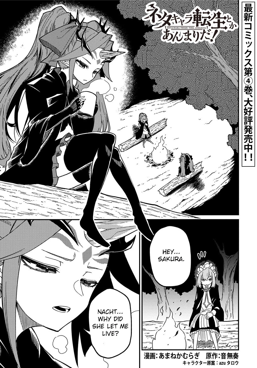 Neta Chara Tensei to ka anmari da! chapter 19.5 page 2