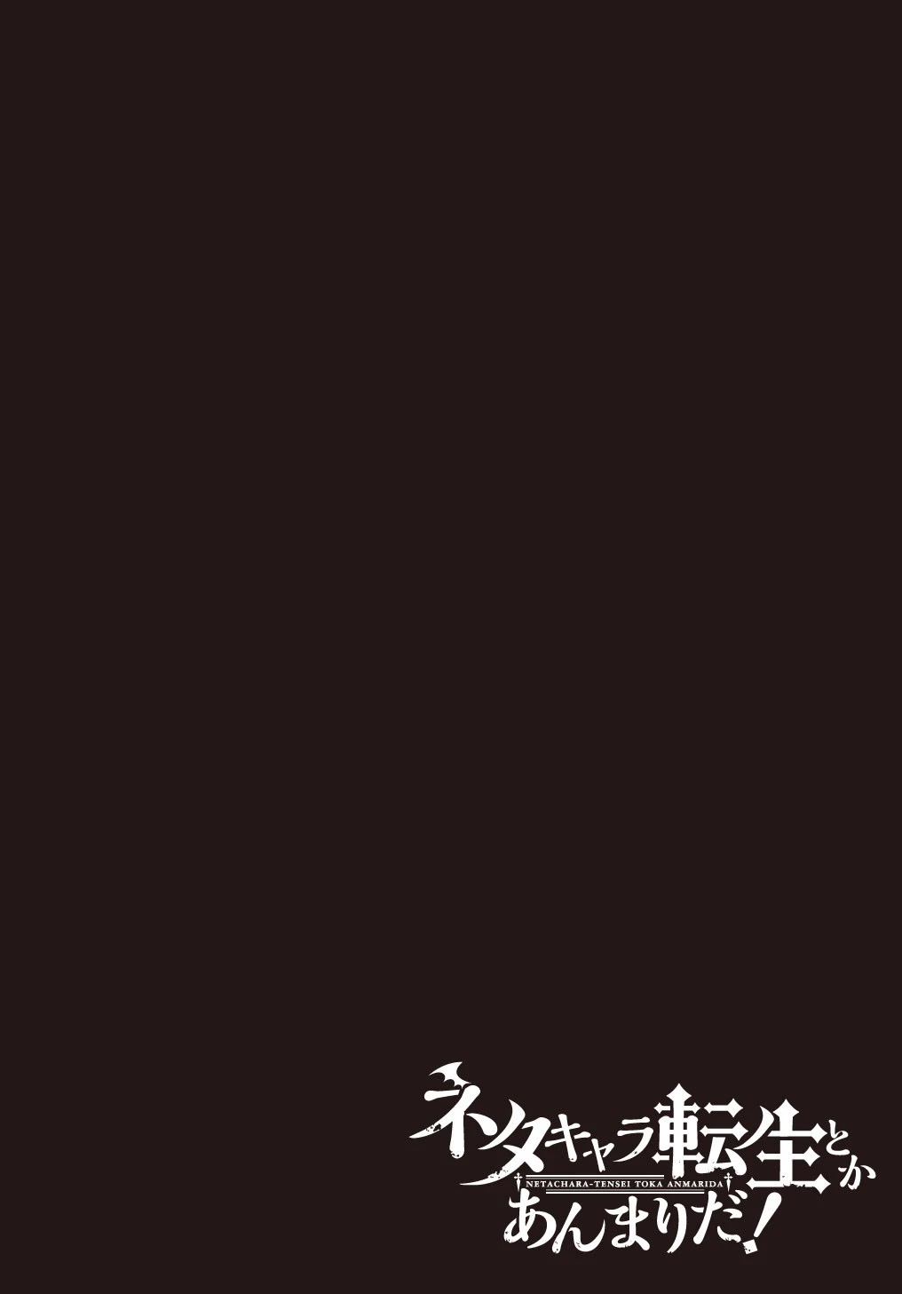 Neta Chara Tensei to ka anmari da! chapter 20.1 page 7