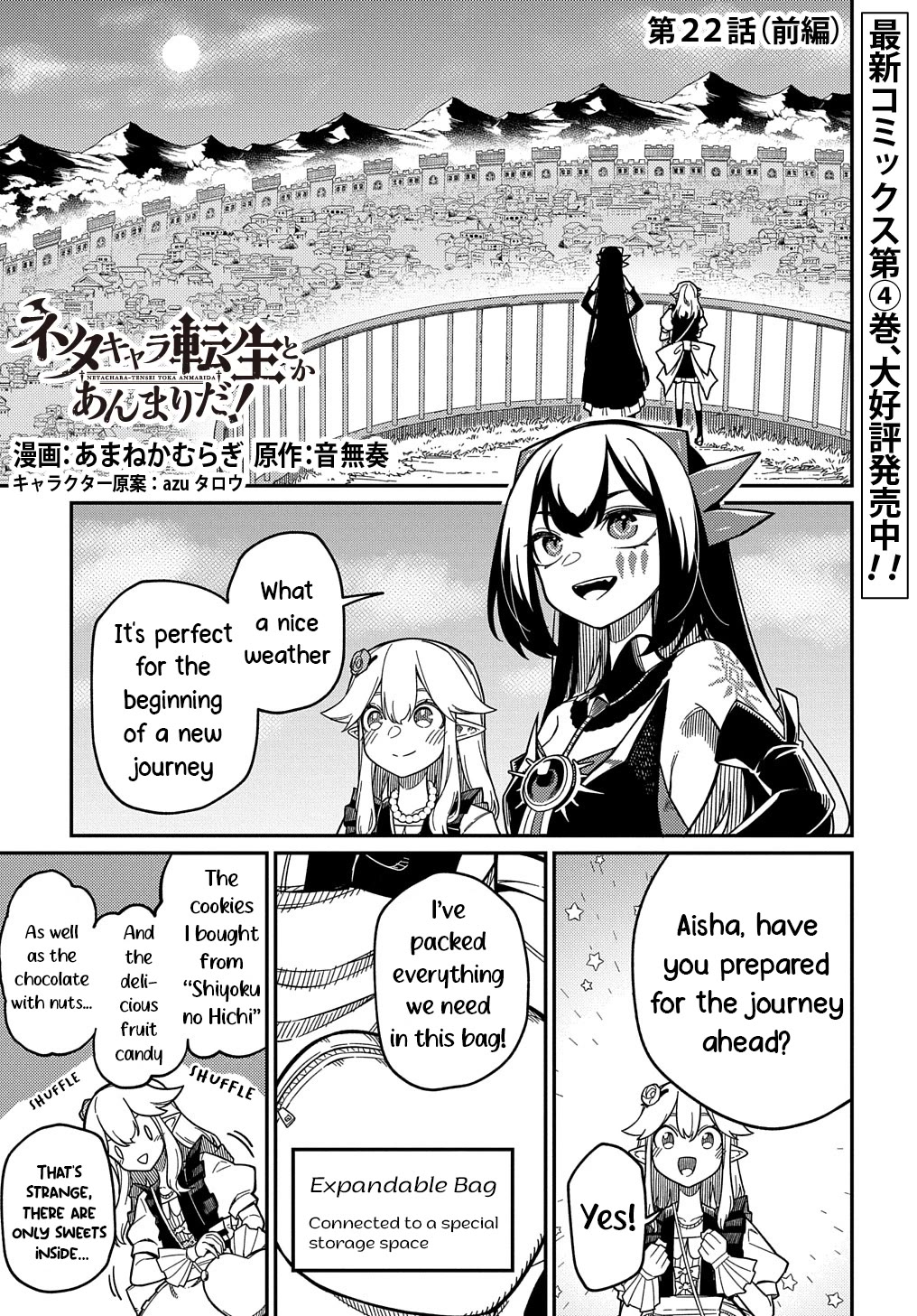 Neta Chara Tensei to ka anmari da! chapter 22.1 page 1