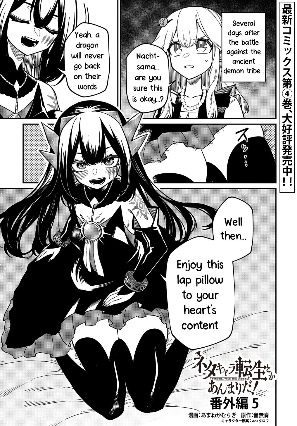 Neta Chara Tensei to ka anmari da! chapter 22.5 page 1