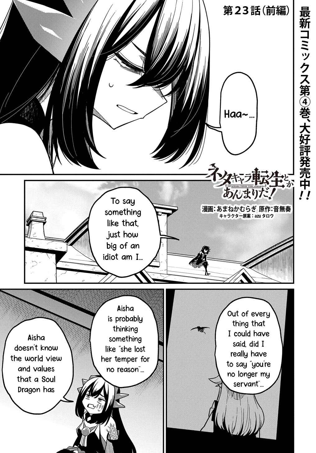 Neta Chara Tensei to ka anmari da! chapter 23.1 page 1