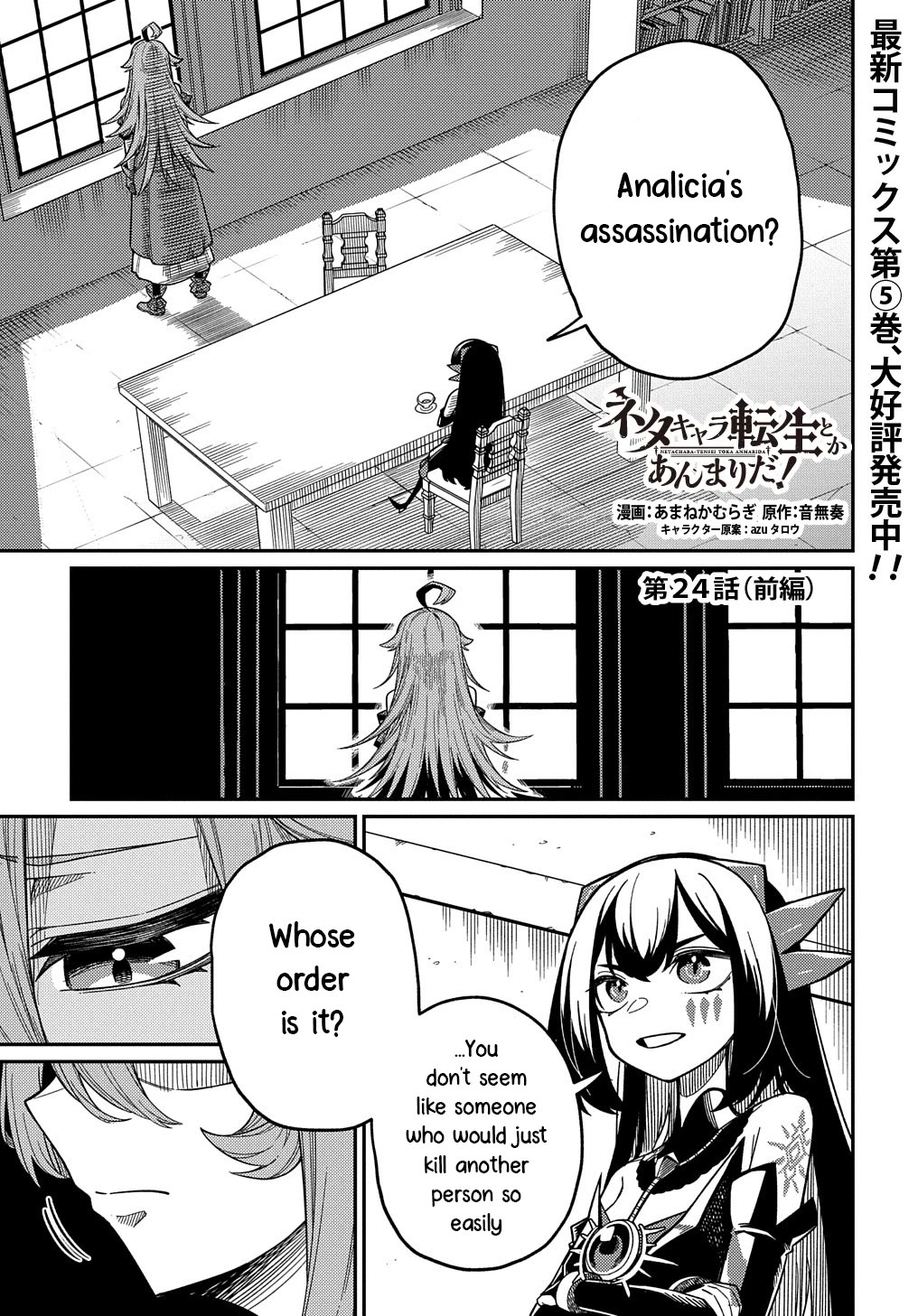 Neta Chara Tensei to ka anmari da! chapter 24.1 page 1