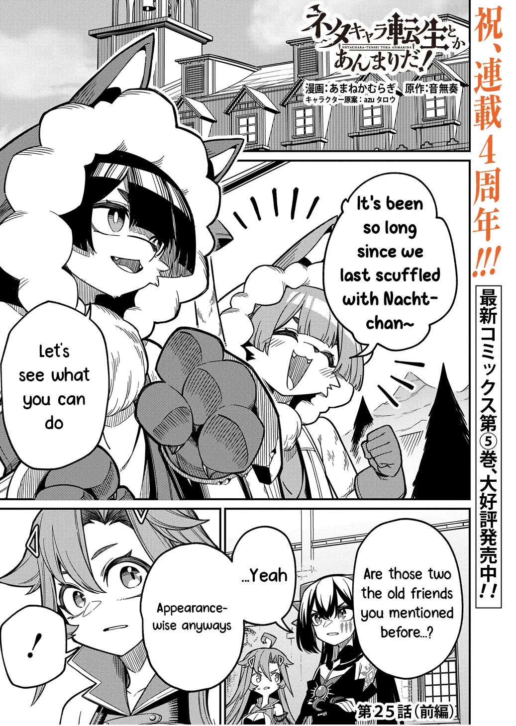 Neta Chara Tensei to ka anmari da! chapter 25.1 page 1