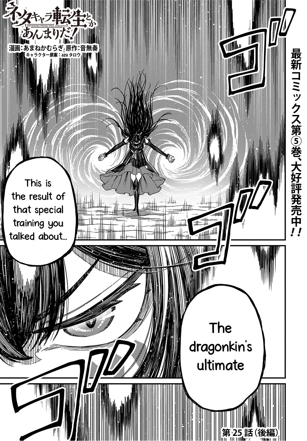 Neta Chara Tensei to ka anmari da! chapter 25.2 page 1