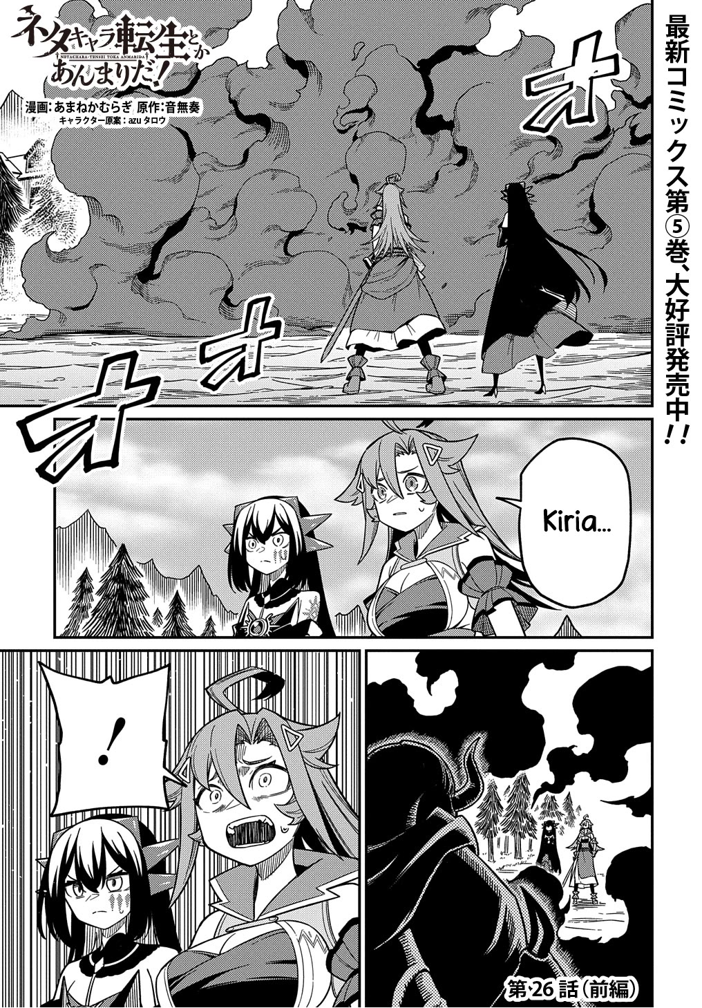 Neta Chara Tensei to ka anmari da! chapter 26.1 page 1